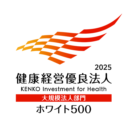  健康経営優良法人2025（大規模法人部門(ホワイト500)）